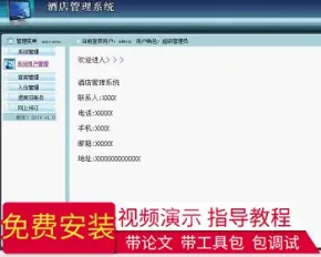 【毕设】jsp1357酒店管理系统sqlserver毕业设计