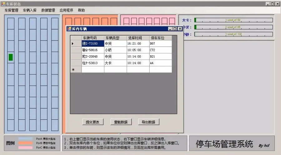 停车场管理系统源码 winform C# 