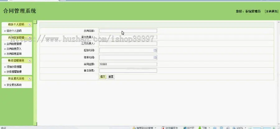 【毕设】jsp830合同管理系统sqlserver毕业设计