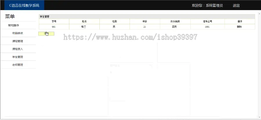 【毕设】jsp154C语言在线教学系统ssh毕业设计