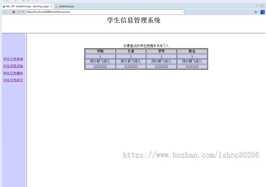 基于jsp+mysql+Spring+hibernate+Struts 2的SSH简单学生信息管理系统