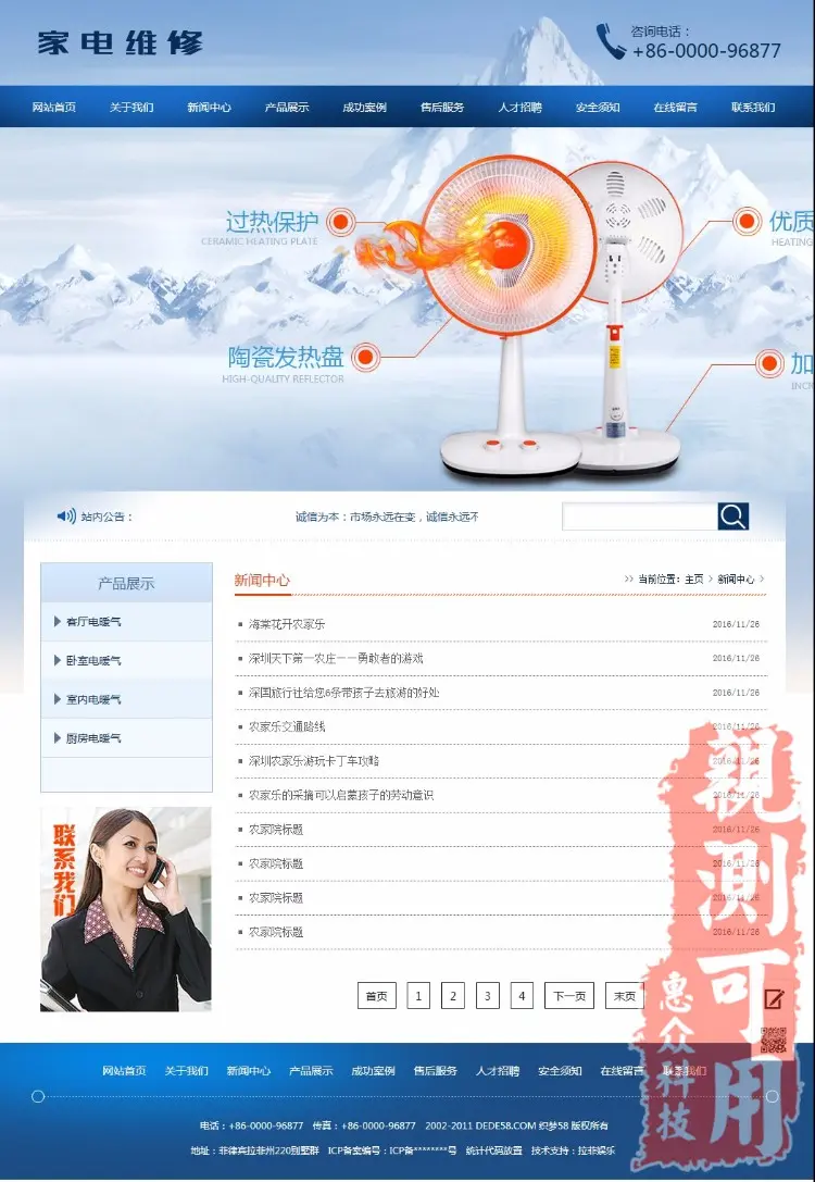 带手机WAP小家电电暖器电风扇维修网站模板织梦后台 