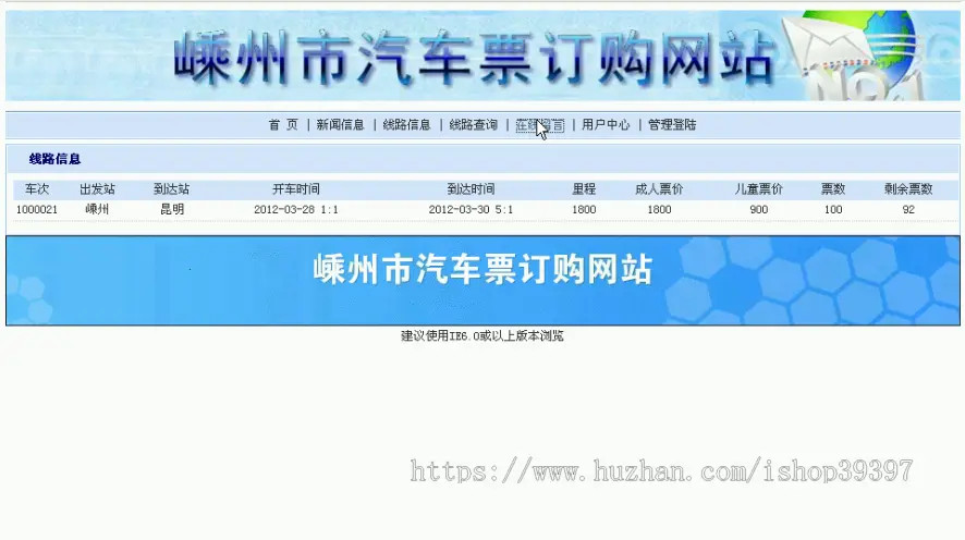 【毕设】jsp196汽车票订购网站sqlserver毕业设计