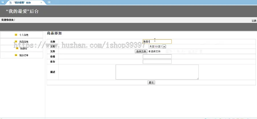 【毕设】jsp465物品展示网站（ssh）毕业设计