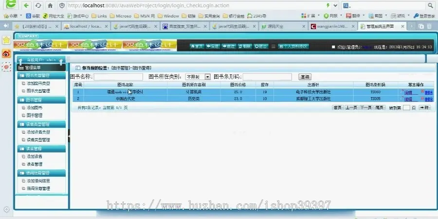 【毕设】jsp663图书管理系统mysql毕业设计