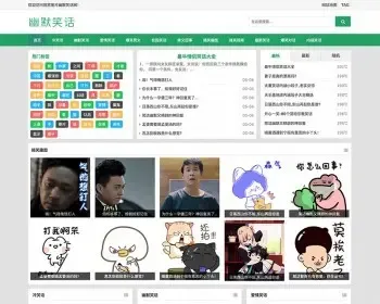 （自适应手机版）响应式搞笑图片幽默笑话网织梦模板 html5搞笑段子图片笑话网站模板