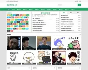 （自适应手机版）响应式搞笑图片幽默笑话网织梦模板 html5搞笑段子图片笑话网站模板