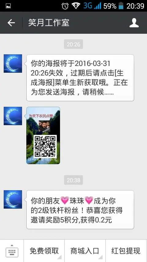 微信集分宝系统源码，码上涨粉微代言积分宝源业版