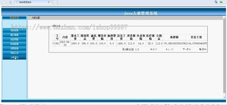 【毕设】jsp117人事管理系统sqlserver毕业设计