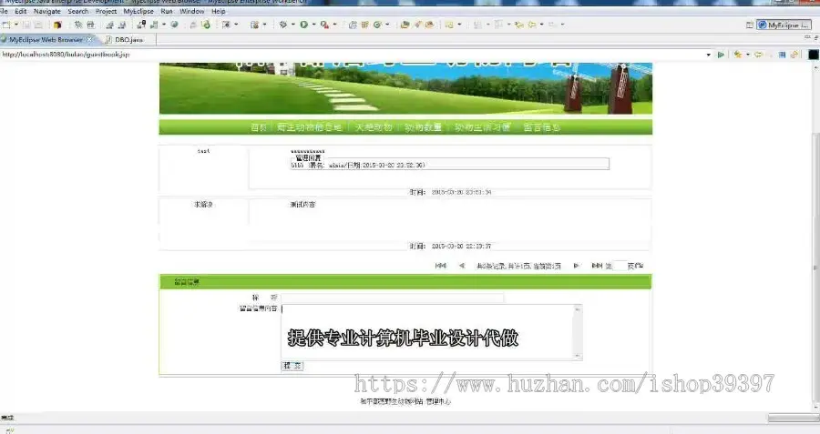 【毕设】jsp1333野生动物网站sqlserver毕业设计