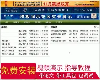 【毕设】jsp211房屋租赁系统sqlserver毕业设计