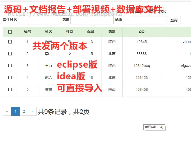 java学生信息管理系统源码  jsp学生管理项目源码 java项目源码