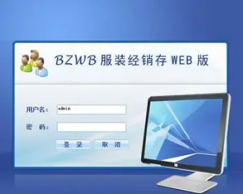 经销存系统源码|进销存服装版库存仓库管理系统|ASP源码库存系统