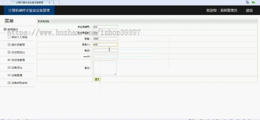 【毕设】jsp281实验室设备管理系统sqlserver毕业设计