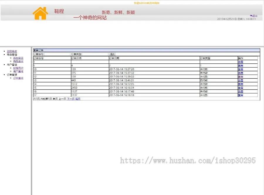 基于jsp+mysql的JSP鞋子商城销售网站