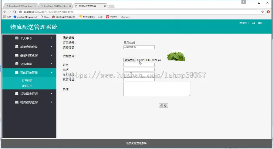 【毕设】jsp1913物流配送管理系统springmvc毕业设计