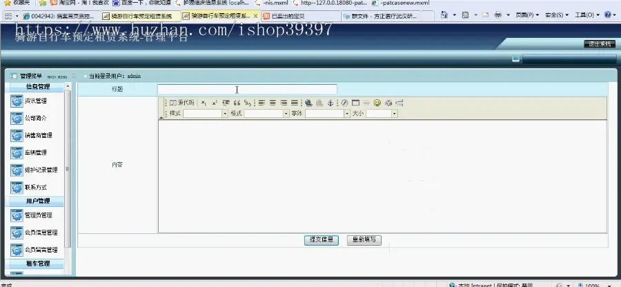 【毕设】jsp780自行车预订租赁系统sqlserver毕业设计