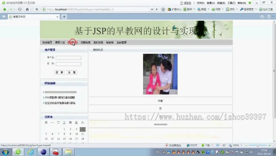 【毕设】jsp1384早教网站sqlserver毕业设计