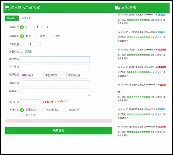 支付宝+微信竞价页订单系统自适应手机端源码