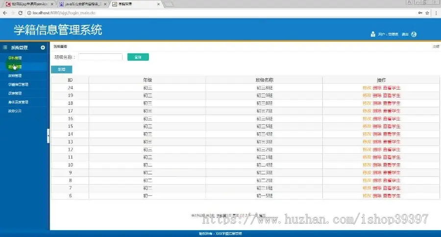 【毕设】jsp1721中学生学籍管理系统ssh毕业设计