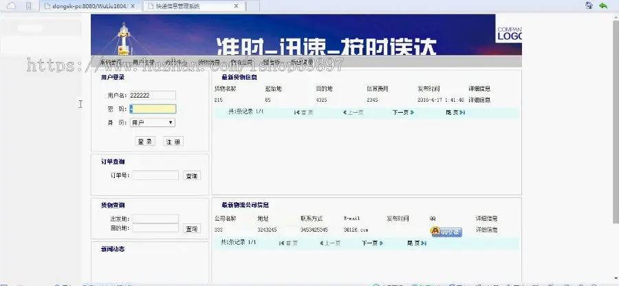 【毕设】jsp122快递物流管理系统mysql毕业设计