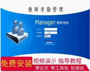 【毕设】jsp1320教师考勤sqlserver毕业设计