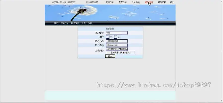 【毕设】jsp253网络日记sqlserver毕业设计