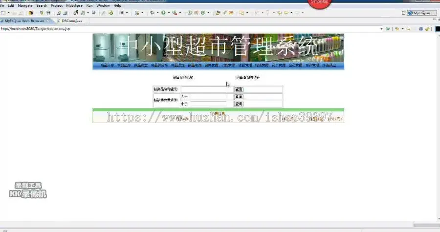 【毕设】jsp802超市进销存系统sqlserver毕业设计