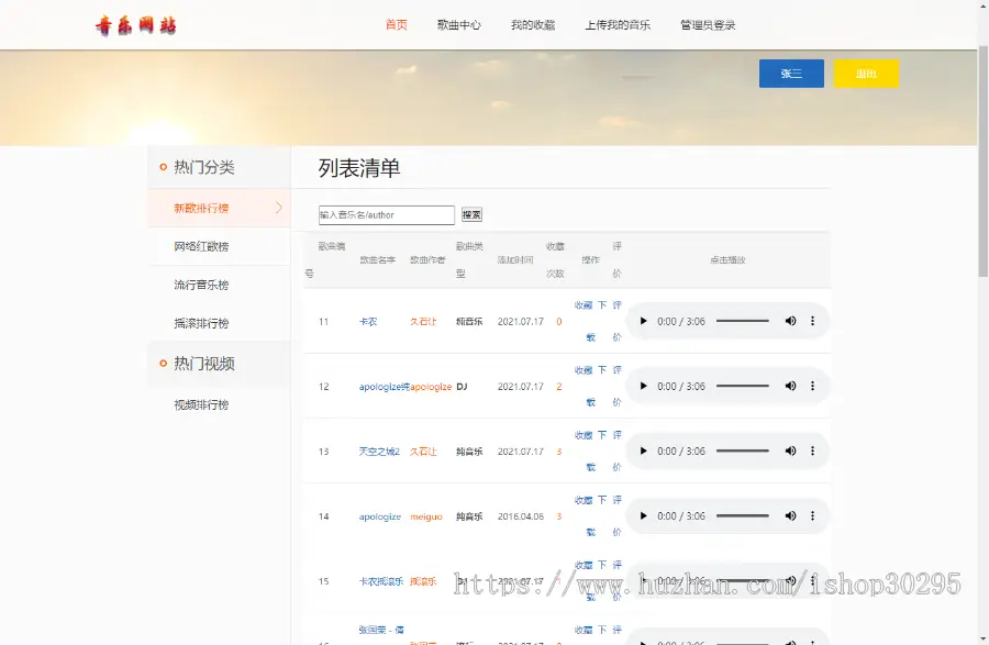 基于jsp+mysql的JSP音乐网站系统