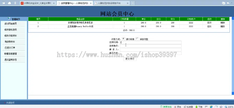 【毕设】jsp2063化妆品护肤品在线网络购物商城销售管理系统sqlserver毕业设计