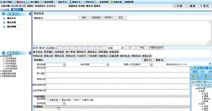 大型医院管理系统ASP.NET医院CRM客户管理系统源码 