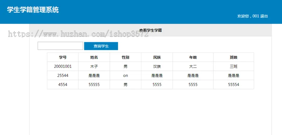 php学生学籍管理系统源码学生信息管理系统源码