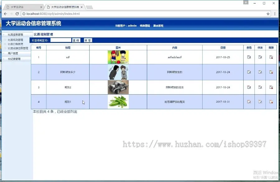 【毕设】jsp1810大学生运动会springmvc毕业设计