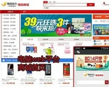 多用户微信商城手机电脑多平台商城源码|个人免签支付宝