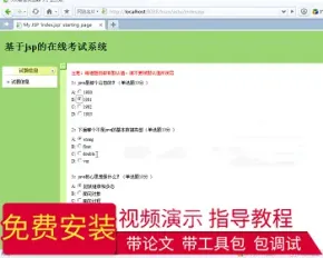 【毕设】jsp729在线考试系统ssh毕业设计