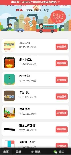 微信引流-微信吸粉-装逼神器-微信朋友圈小游戏-运营引流-HTML5游戏-微信游戏