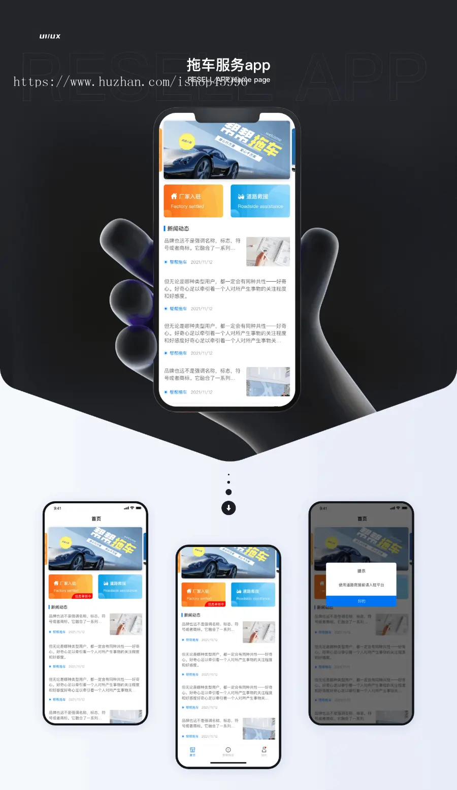 拖车app 道路救援移动端