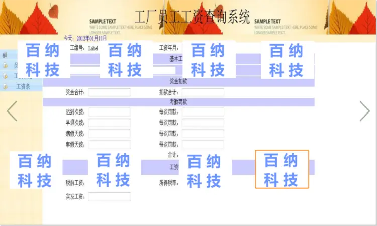 ASP.NET工厂工资管理系统源码（课程设计付论文）