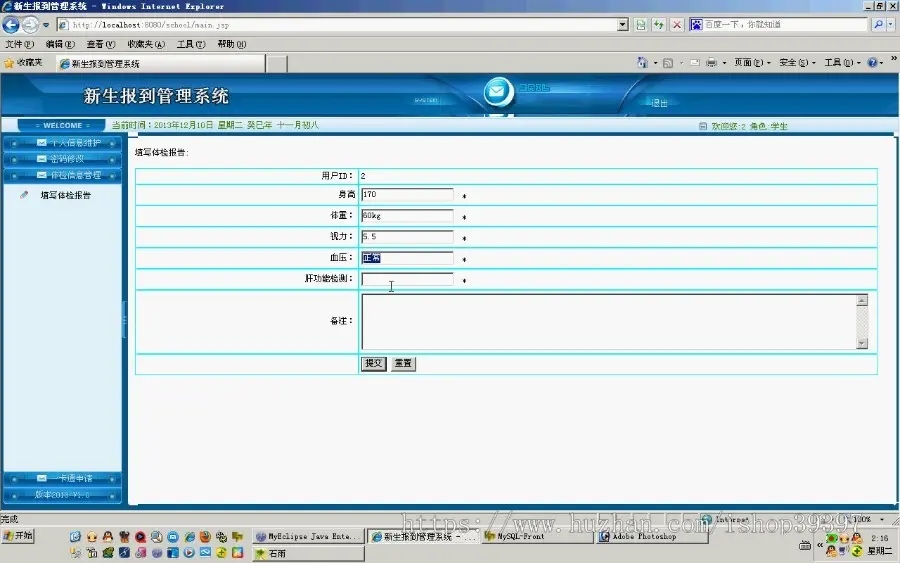 【毕设】jsp675新生报到系统mysql毕业设计