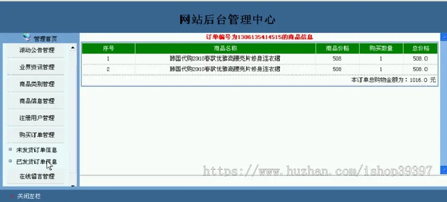 【毕设】jsp2034连锁经营企业网上购物销售网站mysql毕业设计