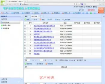 asp.net客户关系管理系统,在线客户管理,人事管理系统源代码