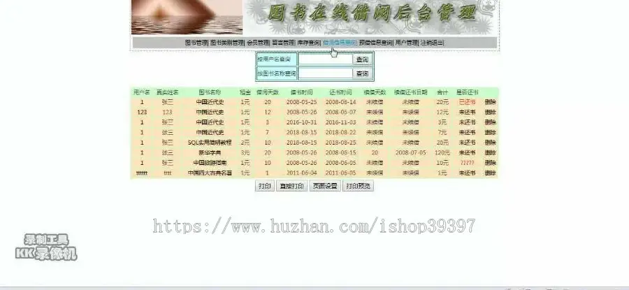 【毕设】jsp1720图书馆管理系统sqlserver毕业设计