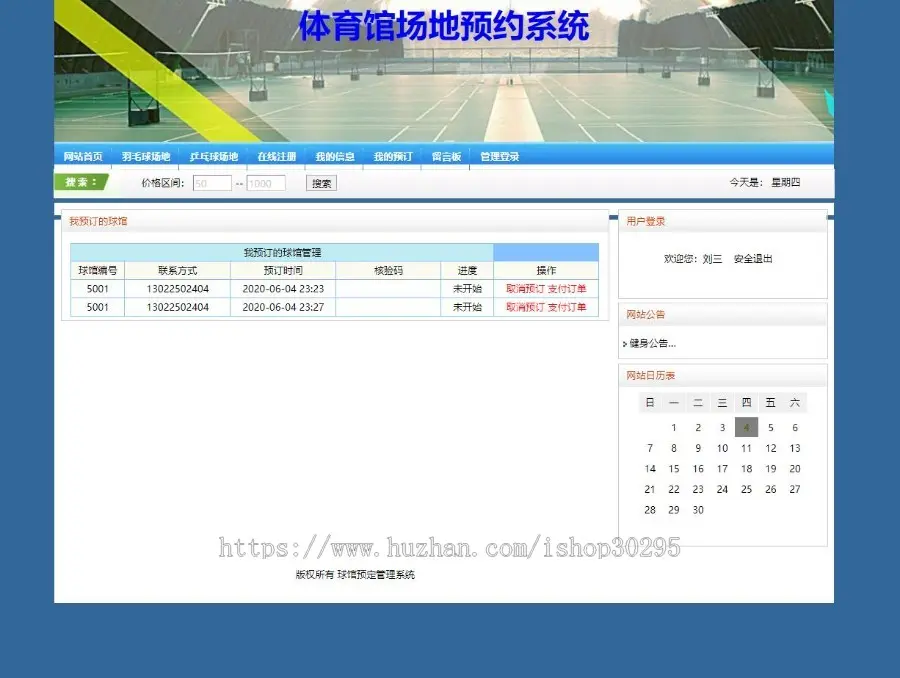 基于jsp+mysql+Spring+hibernate+Struts 2的SSH高校球场体育场预定管理系统