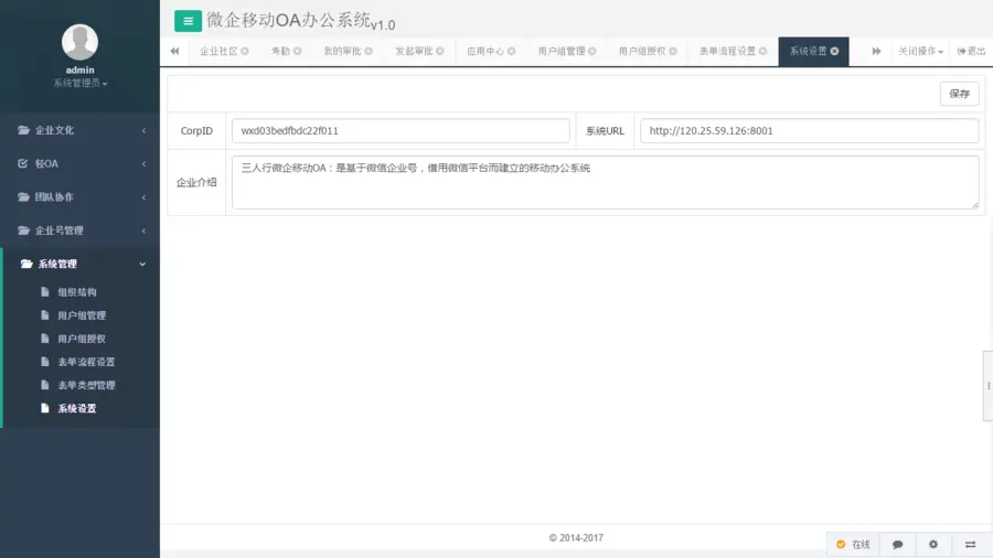 asp.net 微信企业号OA办公管理系统 源码 企业号移动OA