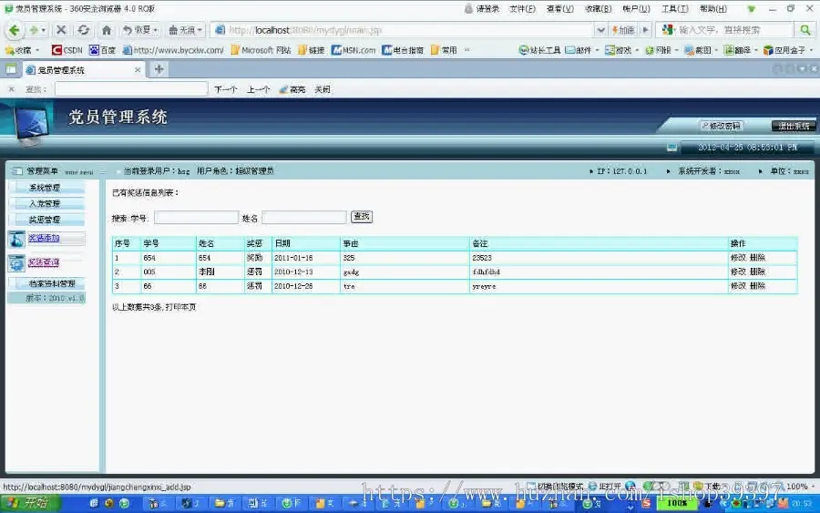 【毕设】jsp570党员信息管理系统sqlserver毕业设计