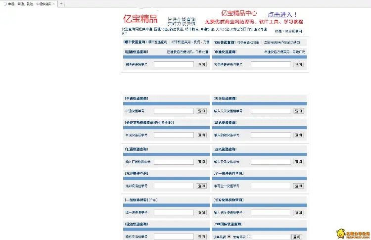 快递查询网站源码 收发件快递查询 可自设广告位