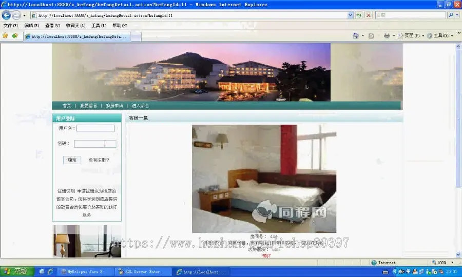 【毕设】jsp182酒店预订管理系统ssh毕业设计