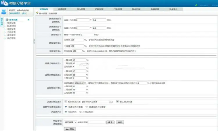 维航微分销商城系统源码 企业级微信多商家三级分销系统源码