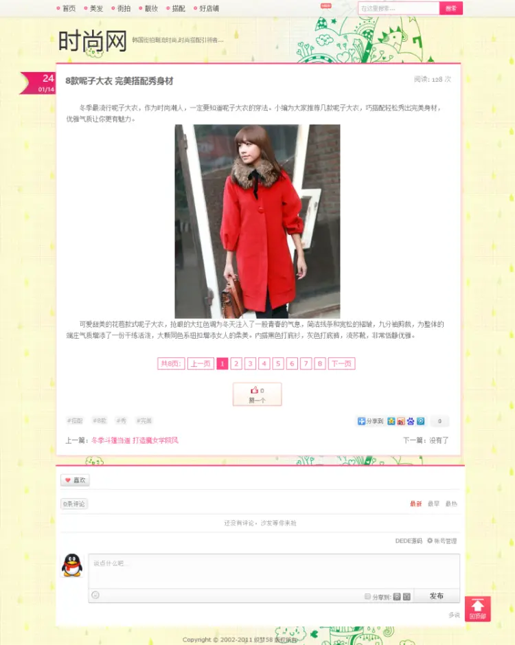 个人女性时尚博客导购类网站织梦模板 女性导购网站源码