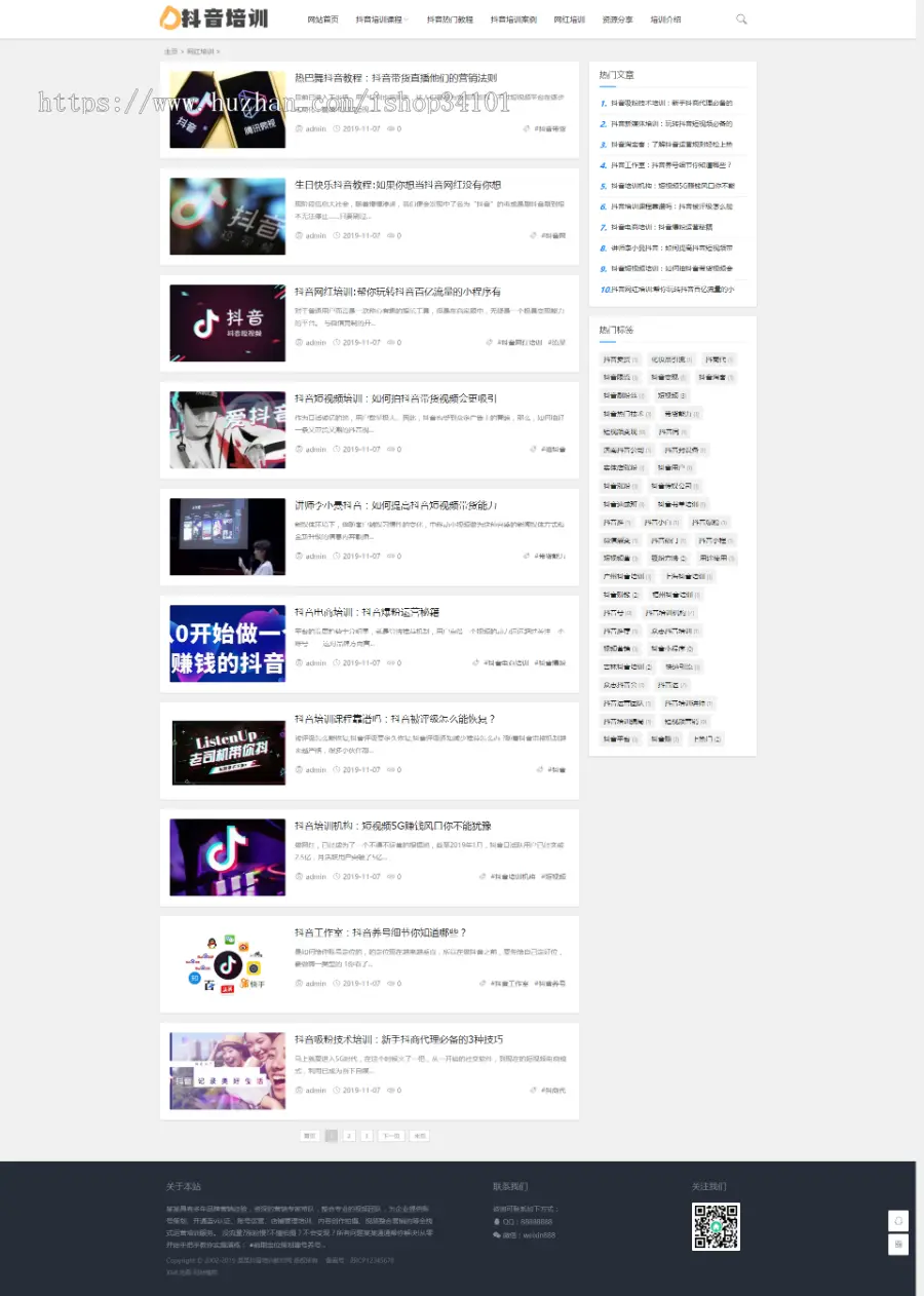 响应式抖音课程培训资讯类网站织梦模板 html5抖音培训新闻资讯网站（带手机版）